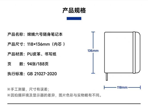 Chang'e 6 Mini Notebook - Image 5